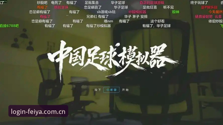 揭秘飞亚体育平台：一款颠覆体育娱乐体验的“数字入口”