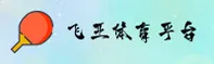 飞亚体育「中国」官方网站